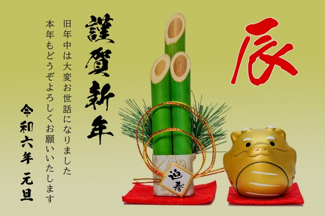 新年のご挨拶